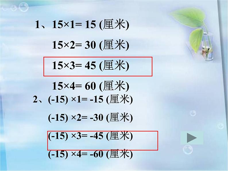 冀教版七年级数学上册 1.8 有理数的乘法课件PPT第5页