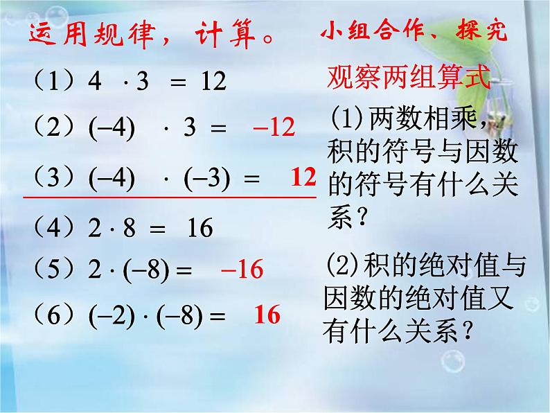 冀教版七年级数学上册 1.8 有理数的乘法课件PPT第7页