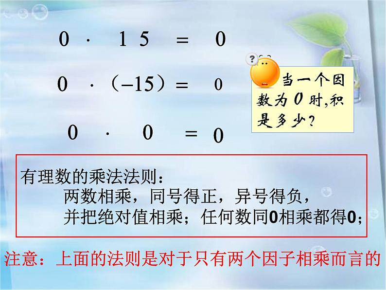 冀教版七年级数学上册 1.8 有理数的乘法课件PPT第8页