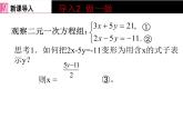 北师大版八年级数学上册 5.2 求解二元一次方程组课件PPT