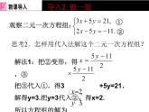 北师大版八年级数学上册 5.2 求解二元一次方程组课件PPT