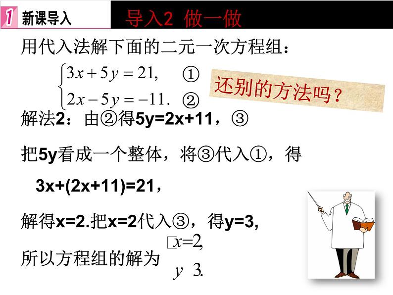 北师大版八年级数学上册 5.2 求解二元一次方程组课件PPT第6页