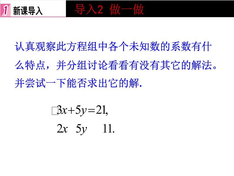 北师大版八年级数学上册 5.2 求解二元一次方程组课件PPT第7页