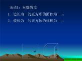 冀教版七年級(jí)數(shù)學(xué)上冊 1.10 有理數(shù)的乘方課件PPT