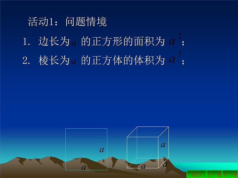 冀教版七年级数学上册 1.10 有理数的乘方课件PPT第2页