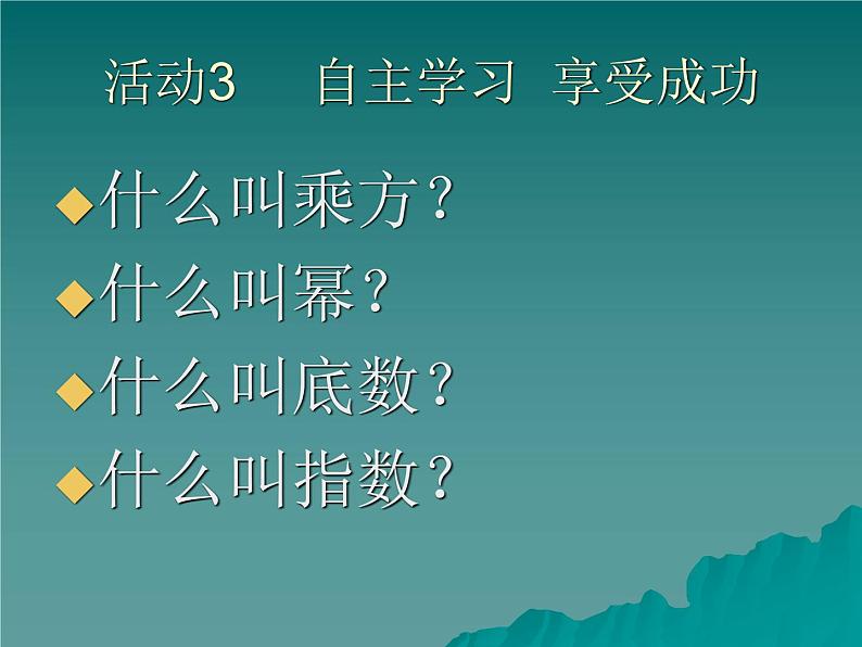 冀教版七年级数学上册 1.10 有理数的乘方课件PPT第4页