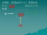 冀教版七年级数学上册 1.10 有理数的乘方课件PPT