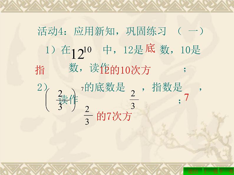 冀教版七年级数学上册 1.10 有理数的乘方课件PPT第6页