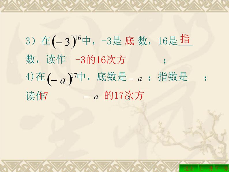 冀教版七年级数学上册 1.10 有理数的乘方课件PPT第7页