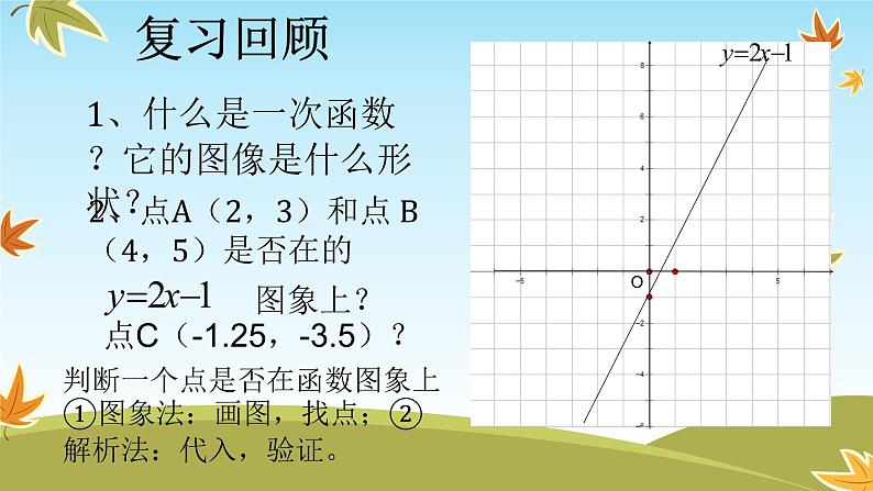 北师大版八年级数学上册 4.4 一次函数的应用课件PPT第2页