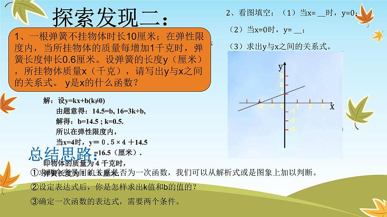 北师大版八年级数学上册 4.4 一次函数的应用课件PPT第5页