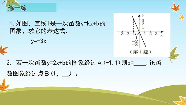 北师大版八年级数学上册 4.4 一次函数的应用课件PPT第7页