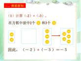 北师大版七年级数学上册 2.4 有理数的加法课件PPT