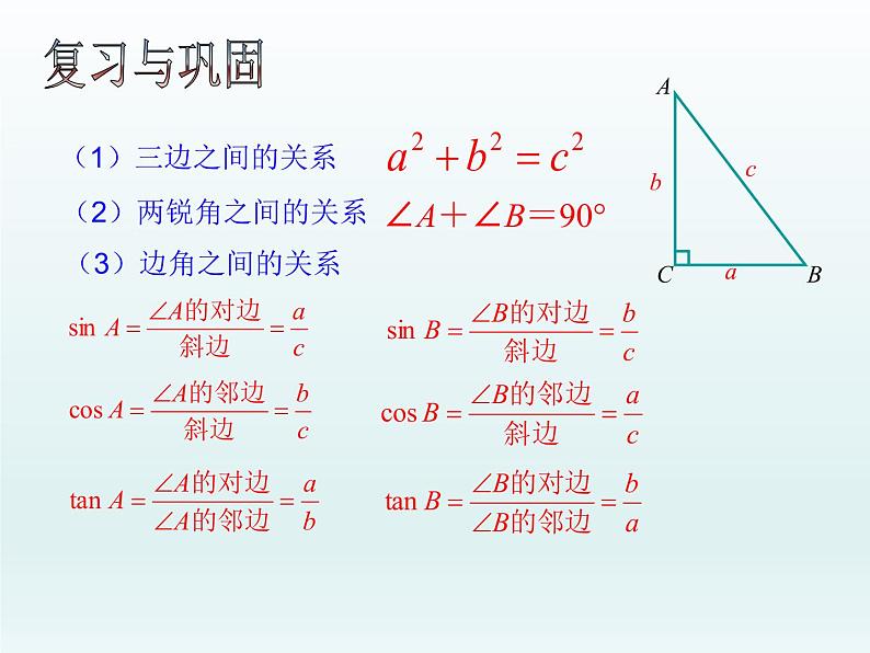 26.4解直角三角形的应用 课件 冀教版数学九年级上册第3页