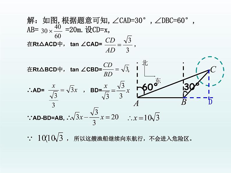 26.4解直角三角形的应用 课件 冀教版数学九年级上册第8页