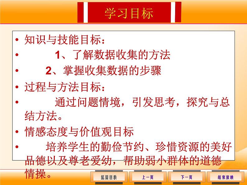 北师大版七年级数学上册 6.1 数据的收集课件PPT02