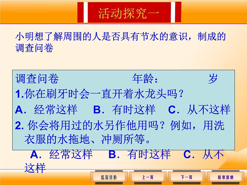 北师大版七年级数学上册 6.1 数据的收集课件PPT07