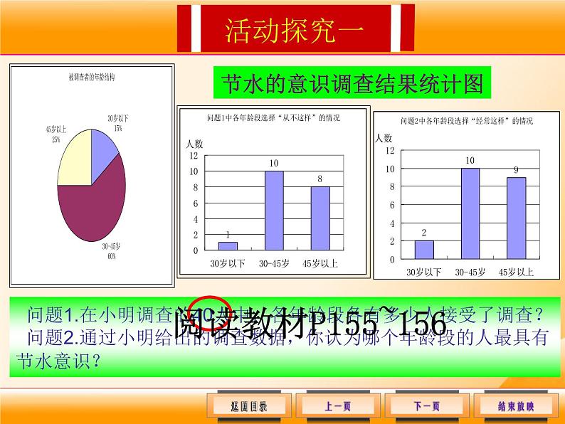 北师大版七年级数学上册 6.1 数据的收集课件PPT08