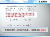 北师大版八年级数学上册 6.4 数据的离散程度课件PPT