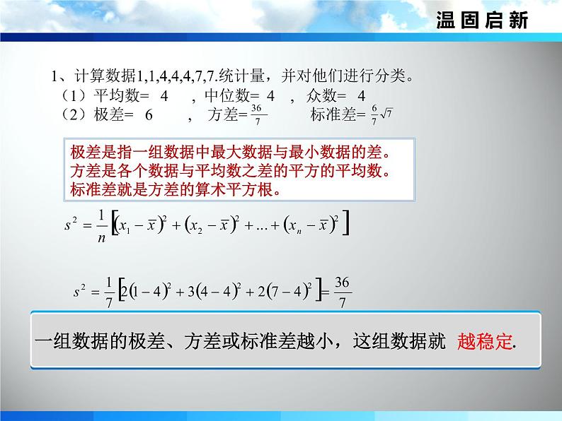 北师大版八年级数学上册 6.4 数据的离散程度课件PPT03