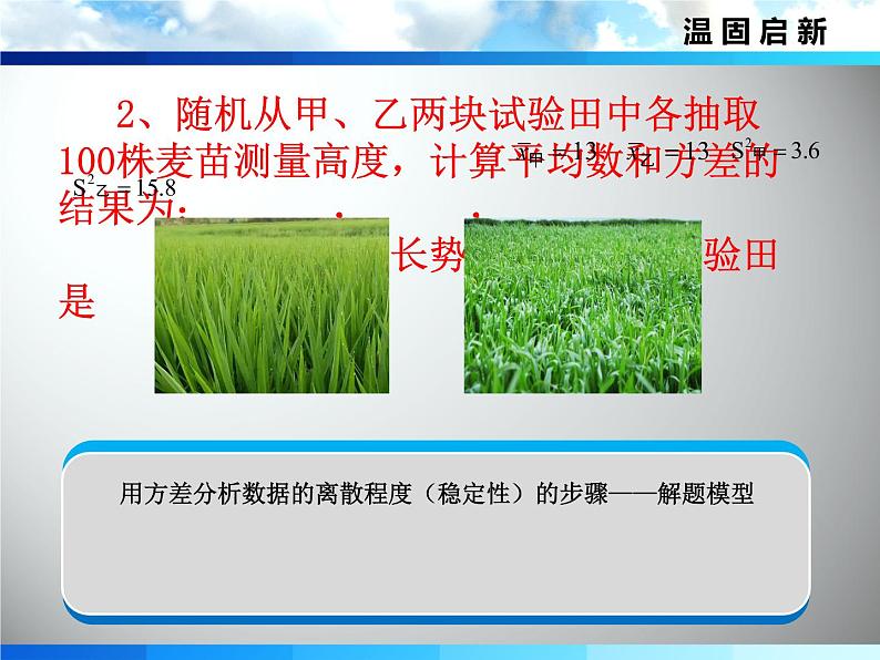 北师大版八年级数学上册 6.4 数据的离散程度课件PPT04