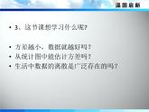 北师大版八年级数学上册 6.4 数据的离散程度课件PPT