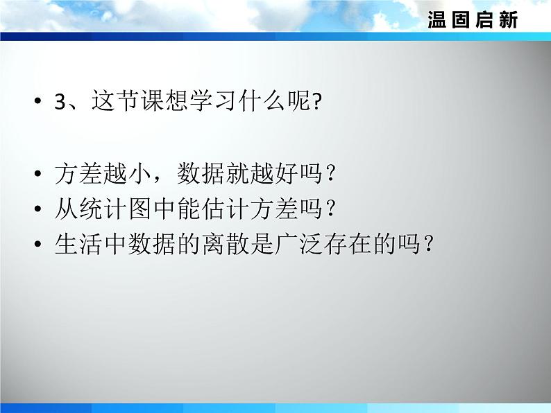 北师大版八年级数学上册 6.4 数据的离散程度课件PPT05