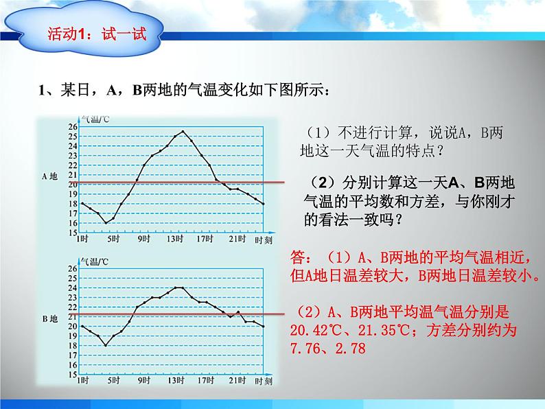 北师大版八年级数学上册 6.4 数据的离散程度课件PPT07