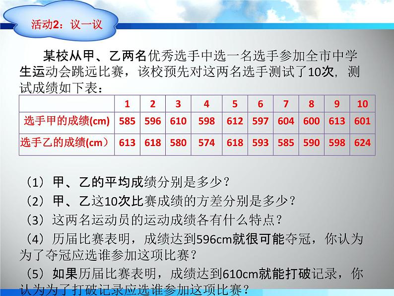 北师大版八年级数学上册 6.4 数据的离散程度课件PPT08