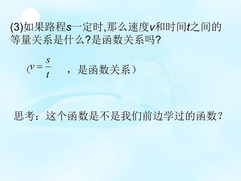 27.1反比例函数 课件 冀教版数学九年级上册（5）03