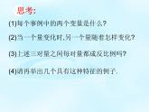 27.1反比例函数 课件 冀教版数学九年级上册（5）