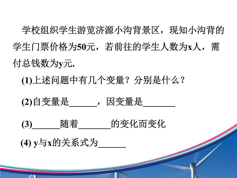 北师大版八年级数学上册 4.1 函数课件PPT第3页