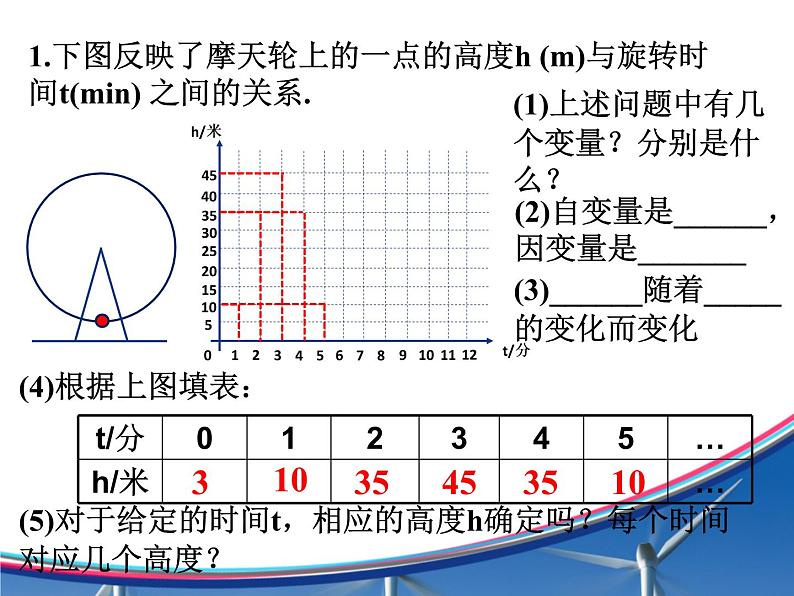 北师大版八年级数学上册 4.1 函数课件PPT第6页