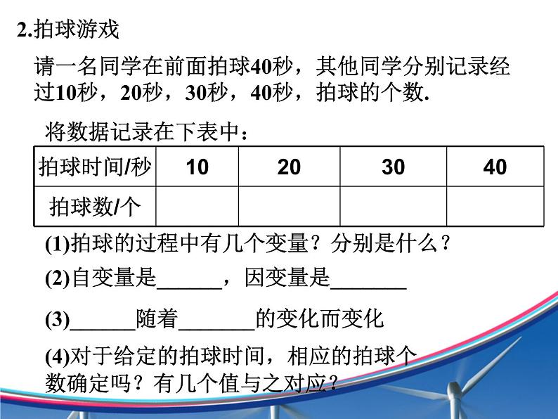 北师大版八年级数学上册 4.1 函数课件PPT第7页