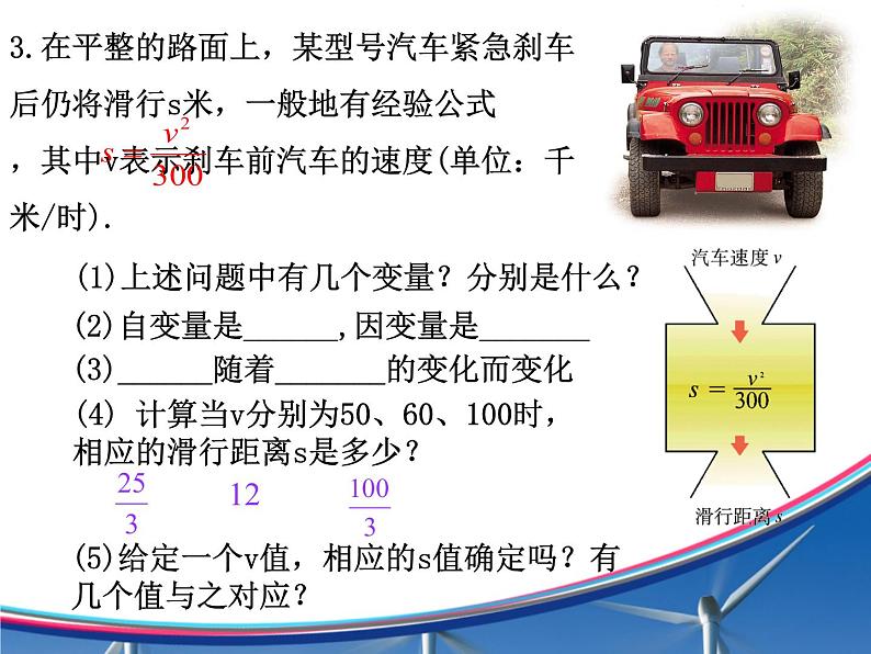 北师大版八年级数学上册 4.1 函数课件PPT第8页