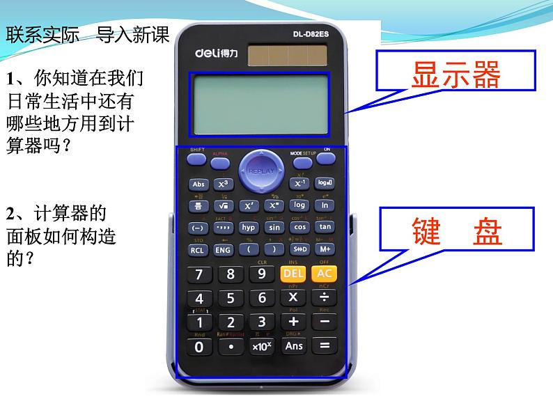 北师大版七年级数学上册 2.12 用计算器进行运算课件PPT03