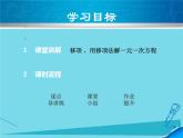 北师大版七年级数学上册 5.2 求解一元一次方程课件PPT