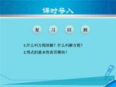 北师大版七年级数学上册 5.2 求解一元一次方程课件PPT