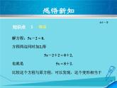 北师大版七年级数学上册 5.2 求解一元一次方程课件PPT