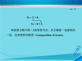 北师大版七年级数学上册 5.2 求解一元一次方程课件PPT