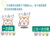蘇科版八年級數(shù)學(xué)上冊 6.5 一次函數(shù)與二元一次方程課件PPT