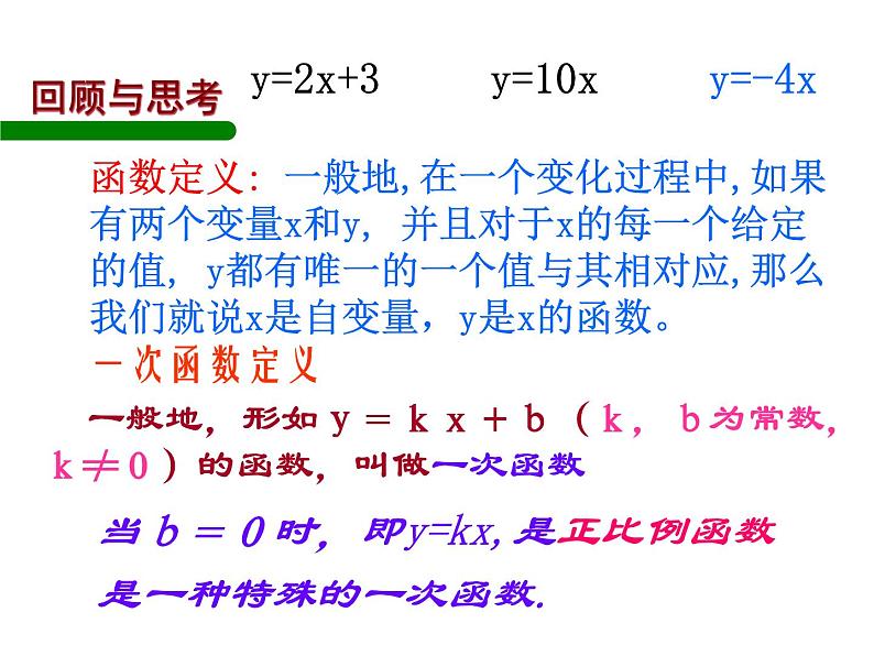 27.1反比例函数 课件 冀教版数学九年级上册（4）03