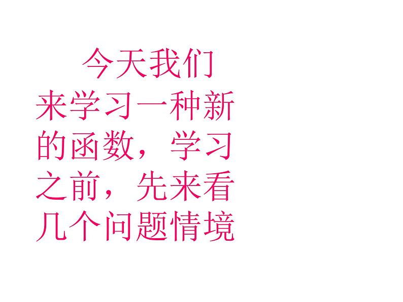 27.1反比例函数 课件 冀教版数学九年级上册（4）04