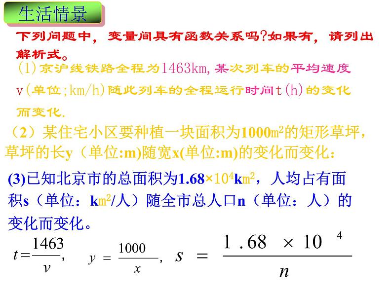 27.1反比例函数 课件 冀教版数学九年级上册（4）05