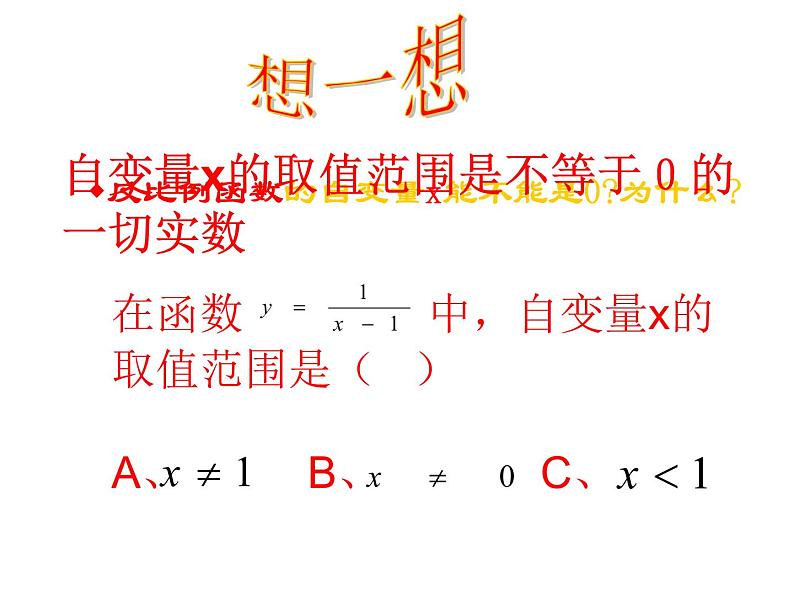 27.1反比例函数 课件 冀教版数学九年级上册（4）08