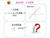 27.2反比例函數(shù)的圖像與性質(zhì) 課件 冀教版數(shù)學九年級上冊.1