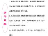 27.2反比例函數(shù)的圖像與性質(zhì) 課件 冀教版數(shù)學九年級上冊.1