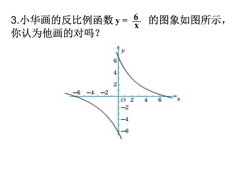 27.2反比例函数的图像与性质 课件 冀教版数学九年级上册.1第8页