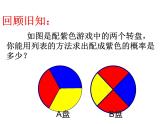 苏科版九年级数学上册 4.3 等可能条件下的概率（二）课件PPT