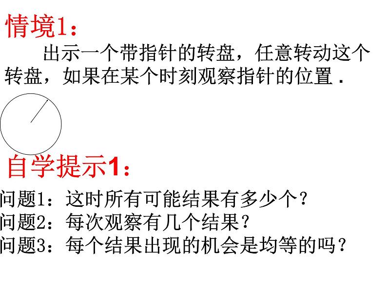 苏科版九年级数学上册 4.3 等可能条件下的概率（二）课件PPT第3页